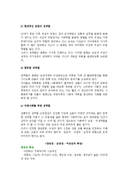 [성과 성역할] 성과 성역할의 의미와 성역할 습득방법 및 역할평등-13