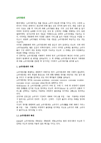 [소비자 문제] 소비자문제의 특성과 배경, 유형별 소비자문제의 특징-3
