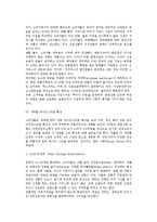 [소비자의 변화] 소비자의 개념과 역할, 소비자특성의 변화-6