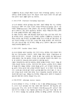 [소비자의 변화] 소비자의 개념과 역할, 소비자특성의 변화-7