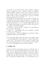 [유럽연합] 유럽연합(EU)의 형성 및 발전, 연방주의와 기능주의의 대립, 유럽연합(EU)의 통합 및 확장, 운영-11