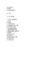 [의사결정의 순서] 의사결정과정-2
