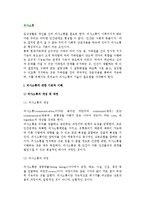 [의사소통] 의사소통의 개념과 과정, 공리 및 구성요소, 의사소통 영향요인 및 유형-3