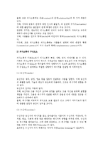 [의사소통] 의사소통의 개념과 과정, 공리 및 구성요소, 의사소통 영향요인 및 유형-5