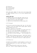 [의사소통] 의사소통의 개념과 과정, 공리 및 구성요소, 의사소통 영향요인 및 유형-6