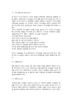 [의사소통] 의사소통의 개념과 과정, 공리 및 구성요소, 의사소통 영향요인 및 유형-8