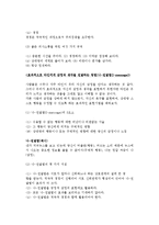 [의사소통] 의사소통의 개념과 과정, 공리 및 구성요소, 의사소통 영향요인 및 유형-13