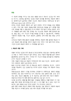 [인간의 죽음] 죽음에 대한 이해와 인식 및 태도, 행복한 죽음의 설계-3