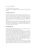 [인간의 죽음] 죽음에 대한 이해와 인식 및 태도, 행복한 죽음의 설계-10