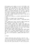 [인수합병의 유형] 기업의 인수합병(M&A) 유형(분류)-5