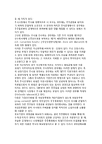 [인수합병의 유형] 기업의 인수합병(M&A) 유형(분류)-7