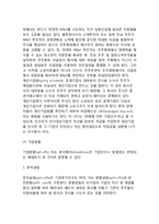 [인수합병의 유형] 기업의 인수합병(M&A) 유형(분류)-8