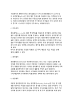 [인수합병의 유형] 기업의 인수합병(M&A) 유형(분류)-9
