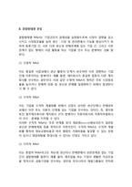 [인수합병의 유형] 기업의 인수합병(M&A) 유형(분류)-10