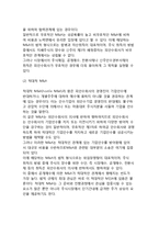 [인수합병의 유형] 기업의 인수합병(M&A) 유형(분류)-12