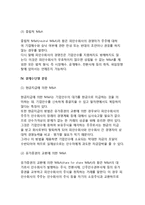 [인수합병의 유형] 기업의 인수합병(M&A) 유형(분류)-13