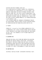 [인수합병의 유형] 기업의 인수합병(M&A) 유형(분류)-14