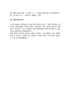 [인수합병의 유형] 기업의 인수합병(M&A) 유형(분류)-15