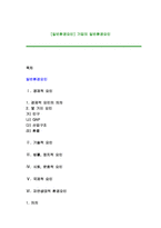 [일반환경요인] 기업의 일반환경요인-1