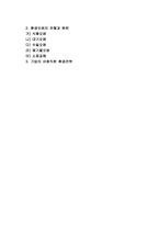 [일반환경요인] 기업의 일반환경요인-2