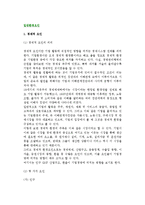 [일반환경요인] 기업의 일반환경요인-3