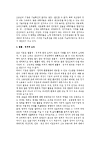 [일반환경요인] 기업의 일반환경요인-7