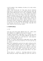 [일반환경요인] 기업의 일반환경요인-10