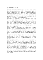[일반환경요인] 기업의 일반환경요인-14