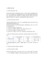[자동차관광교통사업] 자동차 관광교통사업(자동차운수사업, 전세버스운송사업, 자동차대여사업)-4