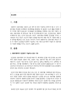 [상담이론과실제] 상담이론의 핵심이 되는 각 이론의 인간관을 비교하여 서술하고 서로 다른 인간이해-2