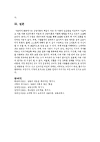[상담이론과실제] 상담이론의 핵심이 되는 각 이론의 인간관을 비교하여 서술하고 서로 다른 인간이해-7