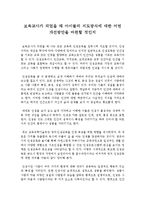 보육교사가 되었을 때 아이들의 지도방식에 대한 어떤 개선방안을 마련할 것인지-1