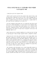 대규모 장애인수용시설 내 인권문제를 어떻게 해결해 나가야 할지에 대해-1
