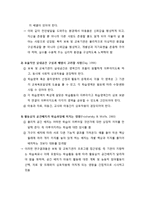 [아동환경] 영유아 보육 및 교육기관 환경구성의 원리, 영유아 보육 및 교육기관환경의 평가-3