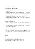 [아동환경] 영유아 보육 및 교육기관 환경구성의 원리, 영유아 보육 및 교육기관환경의 평가-4