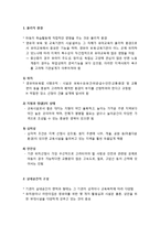 [아동환경] 영유아 보육 및 교육기관환경의 종류(물리적 환경, 실내공간의 구성, 교수자료 및 비품, 지역사회 자원)-2