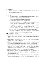 [아동환경] 영유아 보육 및 교육기관환경의 종류(물리적 환경, 실내공간의 구성, 교수자료 및 비품, 지역사회 자원)-3