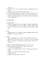[아동환경] 영유아 보육 및 교육기관환경의 종류(물리적 환경, 실내공간의 구성, 교수자료 및 비품, 지역사회 자원)-4