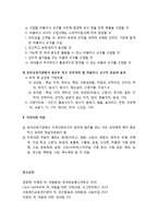 [아동환경] 영유아 보육 및 교육기관환경의 종류(물리적 환경, 실내공간의 구성, 교수자료 및 비품, 지역사회 자원)-5