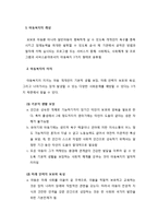 [현대사회아 유아교육] 현대사회와 아동복지정책 - 아동복지의 개념과 의의, 우리나라 아동복지정책의 변천과정과 전제조건, 아동복지정책의 방향-2