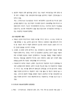 [현대사회아 유아교육] 현대사회와 아동복지정책 - 아동복지의 개념과 의의, 우리나라 아동복지정책의 변천과정과 전제조건, 아동복지정책의 방향-3