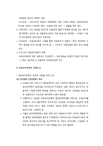 [현대사회아 유아교육] 현대사회와 아동복지정책 - 아동복지의 개념과 의의, 우리나라 아동복지정책의 변천과정과 전제조건, 아동복지정책의 방향-4