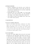 [현대사회아 유아교육] 현대사회와 아동복지정책 - 아동복지의 개념과 의의, 우리나라 아동복지정책의 변천과정과 전제조건, 아동복지정책의 방향-5