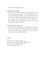 [현대사회아 유아교육] 현대사회와 아동복지정책 - 아동복지의 개념과 의의, 우리나라 아동복지정책의 변천과정과 전제조건, 아동복지정책의 방향-6