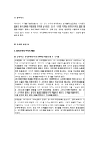 [유아교육사] 아시아의 유아교육 - 중국의 유아교육과 일본의 유아교육(유아교육의 역사적 배경과 발달, 유아교육 체제와 현황, 교육목표 및 교육과정, 유아교육기관의 운영)-2