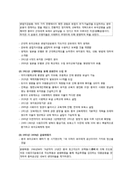 [유아교육사] 아시아의 유아교육 - 중국의 유아교육과 일본의 유아교육(유아교육의 역사적 배경과 발달, 유아교육 체제와 현황, 교육목표 및 교육과정, 유아교육기관의 운영)-3