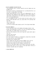 [유아교육사] 아시아의 유아교육 - 중국의 유아교육과 일본의 유아교육(유아교육의 역사적 배경과 발달, 유아교육 체제와 현황, 교육목표 및 교육과정, 유아교육기관의 운영)-4