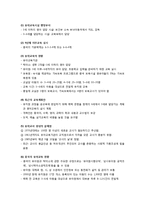 [유아교육사] 아시아의 유아교육 - 중국의 유아교육과 일본의 유아교육(유아교육의 역사적 배경과 발달, 유아교육 체제와 현황, 교육목표 및 교육과정, 유아교육기관의 운영)-5