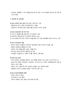 [유아교육사] 아시아의 유아교육 - 중국의 유아교육과 일본의 유아교육(유아교육의 역사적 배경과 발달, 유아교육 체제와 현황, 교육목표 및 교육과정, 유아교육기관의 운영)-6