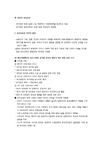 [유아교육사] 아시아의 유아교육 - 중국의 유아교육과 일본의 유아교육(유아교육의 역사적 배경과 발달, 유아교육 체제와 현황, 교육목표 및 교육과정, 유아교육기관의 운영)-7